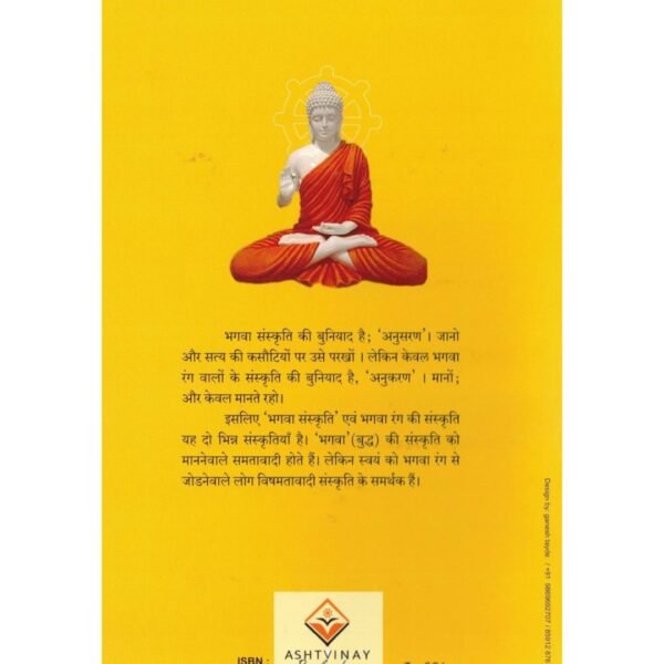 Bhagava Sanskruti Kiski? - Image 6