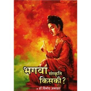 Bhagava Sanskruti Kiski?