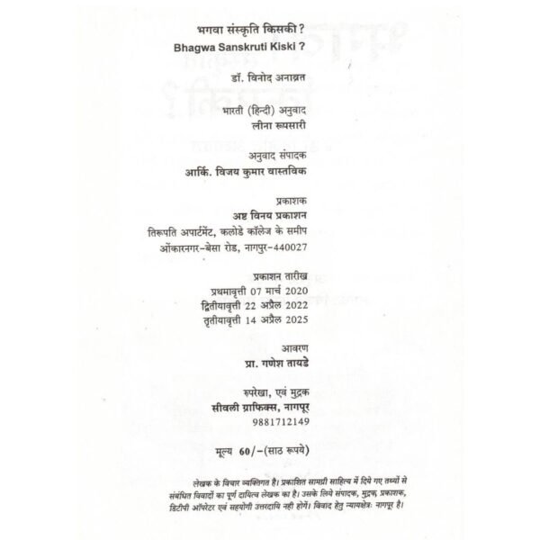 Bhagava Sanskruti Kiski? - Image 2