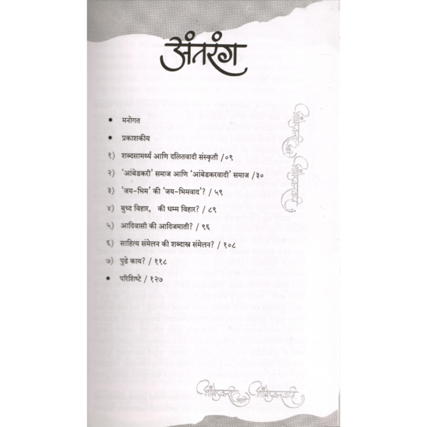 Ambedkari Ani Ambedkarwadi - Image 2