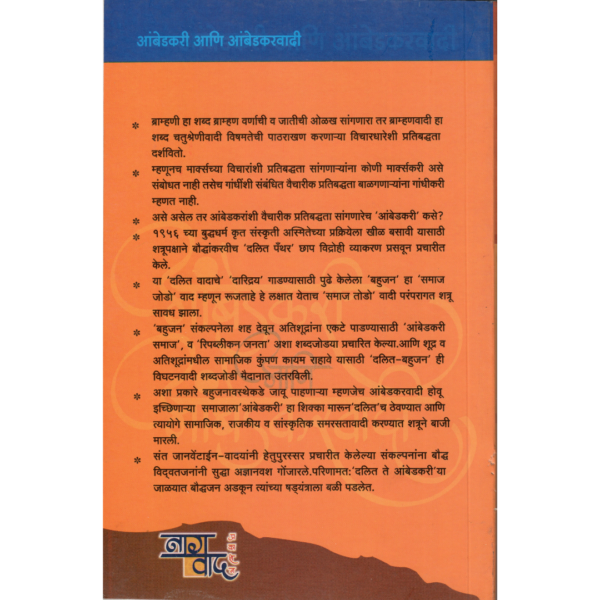 Ambedkari Ani Ambedkarwadi - Image 3