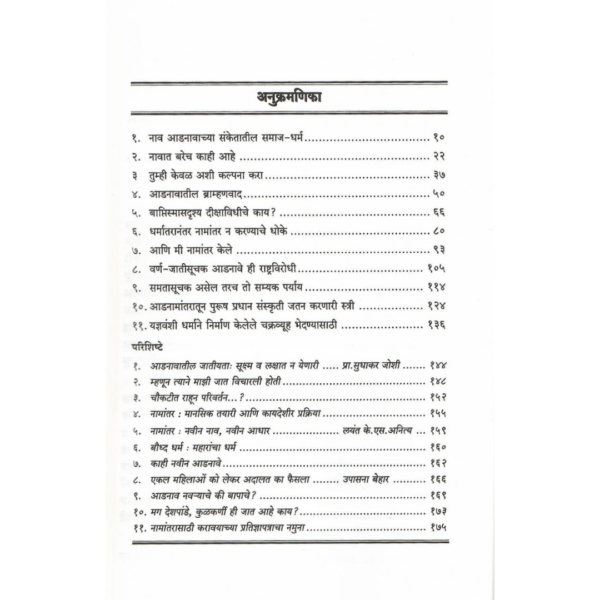 Dharmantar Kara Namantar Nako - Image 3