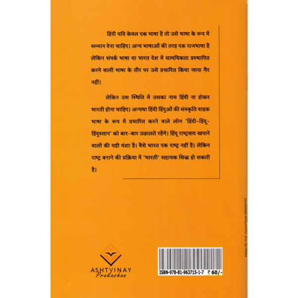 Hindi Bharat Ki Ya Hindustan Ki? - Image 3
