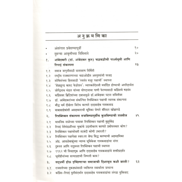 Navripublican ani Bahujanwadache Antardvnd - Image 2