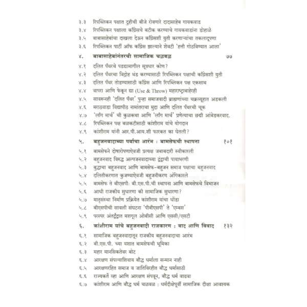 Navripublican ani Bahujanwadache Antardvnd - Image 3