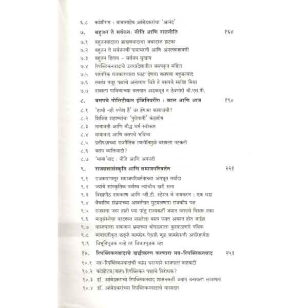 Navripublican ani Bahujanwadache Antardvnd - Image 4