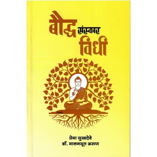 Bouddh Sanskar Vidhi