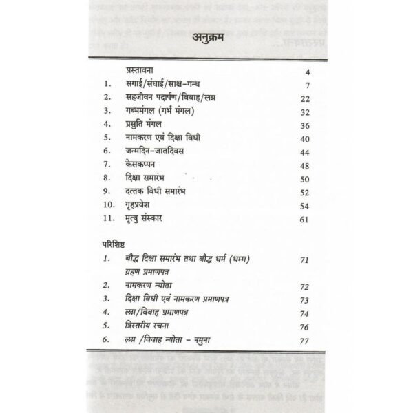 Bouddh Sanskar Vidhi - Image 2
