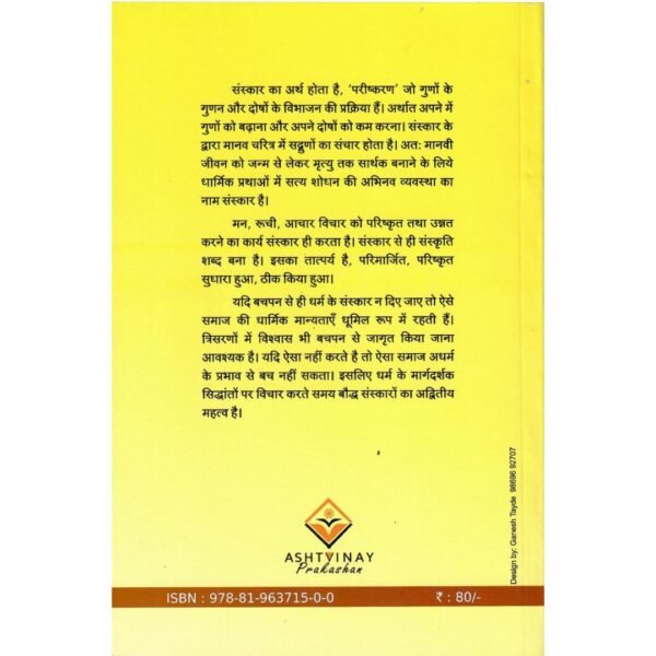 Bouddh Sanskar Vidhi - Image 3