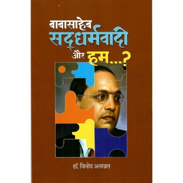 Babasaheb Saddharmawadi Aur Hum..?