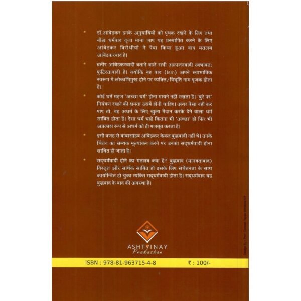 Babasaheb Saddharmawadi Aur Hum..? - Image 3