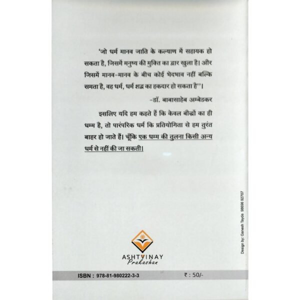Dhamm Dharm Nahi!? / धम्म धर्म नहीं!? - Image 6