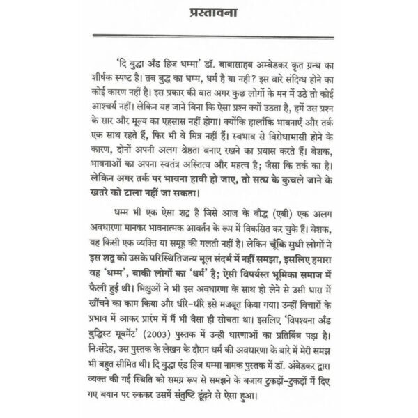 Dhamm Dharm Nahi!? / धम्म धर्म नहीं!? - Image 2