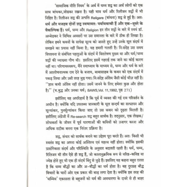 Dhamm Dharm Nahi!? / धम्म धर्म नहीं!? - Image 3