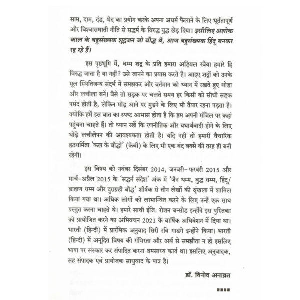 Dhamm Dharm Nahi!? / धम्म धर्म नहीं!? - Image 4