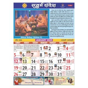 Buddhist Calendar 2025 / Saddharma Sandesh 2025
