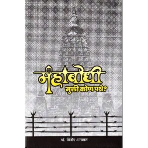 Mahabodhi Mukti Kon Pathe?