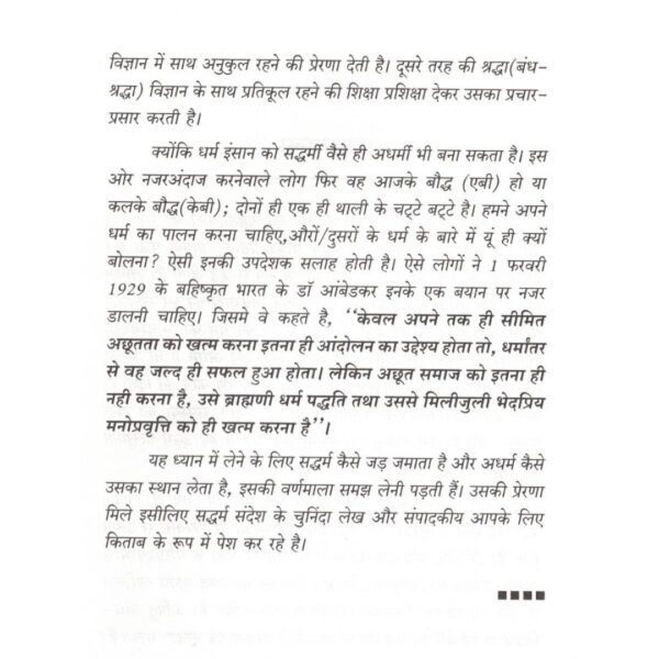 Shudra Netrutv Nahi Kar Sakte! / शूद्र नेतृत्व नहीं कर सकते! - Image 5