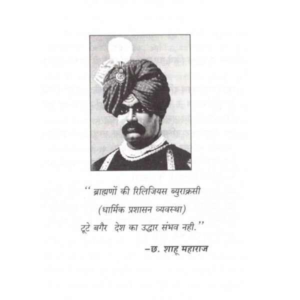 Shudra Netrutv Nahi Kar Sakte! / शूद्र नेतृत्व नहीं कर सकते! - Image 6