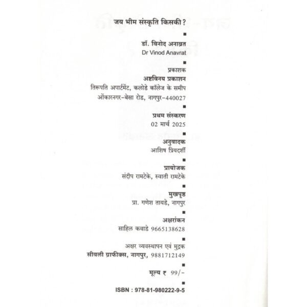 Jai Bhim Sanskruti Kiski? / जय भीम संस्कृति किसकी? - Image 2
