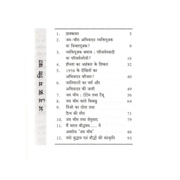 Jai Bhim Sanskruti Kiski? / जय भीम संस्कृति किसकी? - Image 3