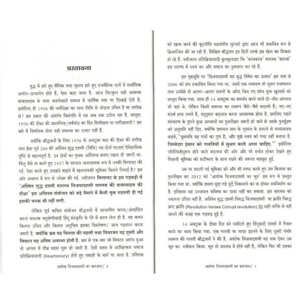 Ashok Vijayadashmi Ka Bhramjal - Image 3