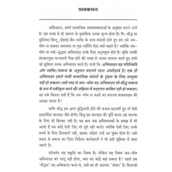 Jai Bhim Sanskruti Kiski? / जय भीम संस्कृति किसकी? - Image 4