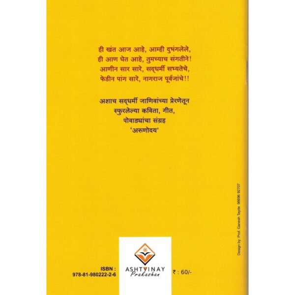 Arunodaya -  Buddha Kavita Ani Powade - Image 4