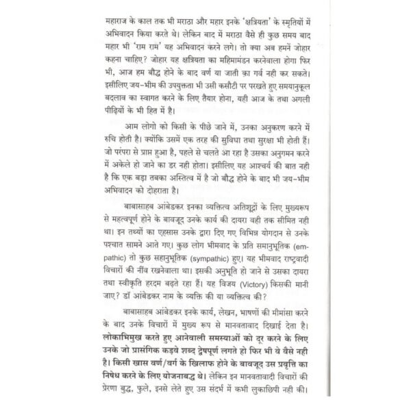 Jai Bhim Sanskruti Kiski? / जय भीम संस्कृति किसकी? - Image 5