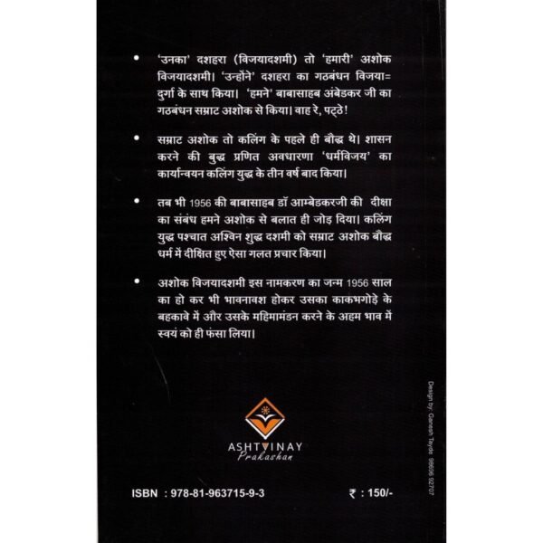 Ashok Vijayadashmi Ka Bhramjal - Image 6