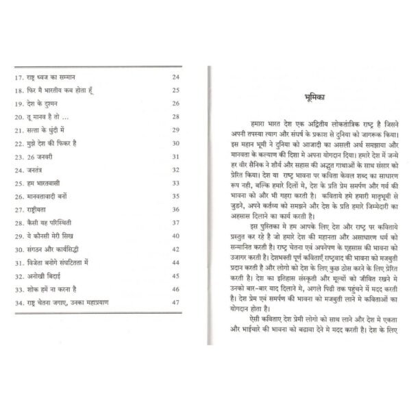 Vande Bharatam - Bharatiya Kavitaye - Image 3