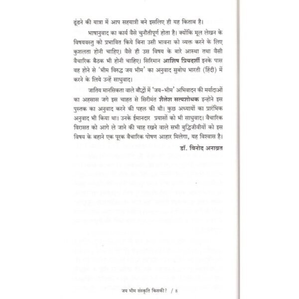 Jai Bhim Sanskruti Kiski? / जय भीम संस्कृति किसकी? - Image 7