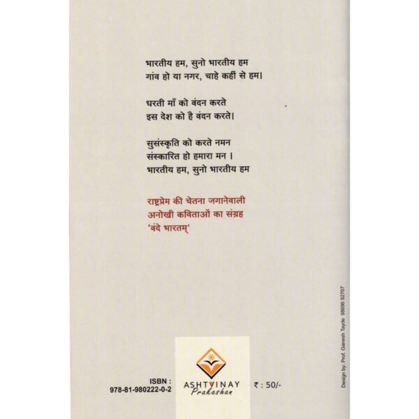 Vande Bharatam - Bharatiya Kavitaye - Image 4