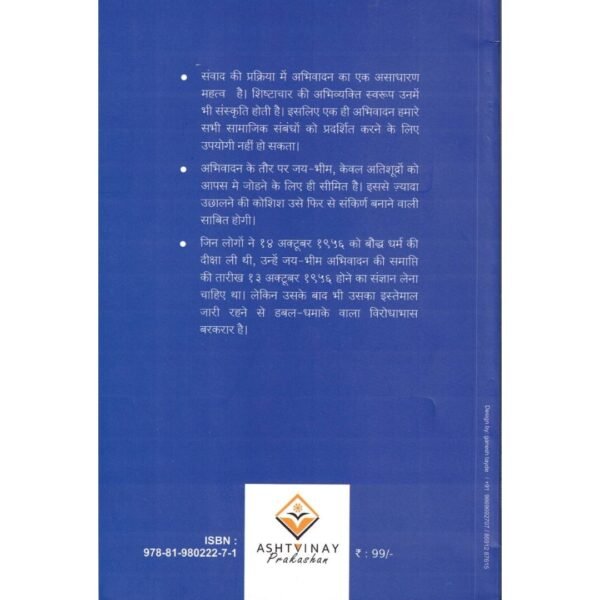 Jai Bhim Sanskruti Kiski? / जय भीम संस्कृति किसकी? - Image 8