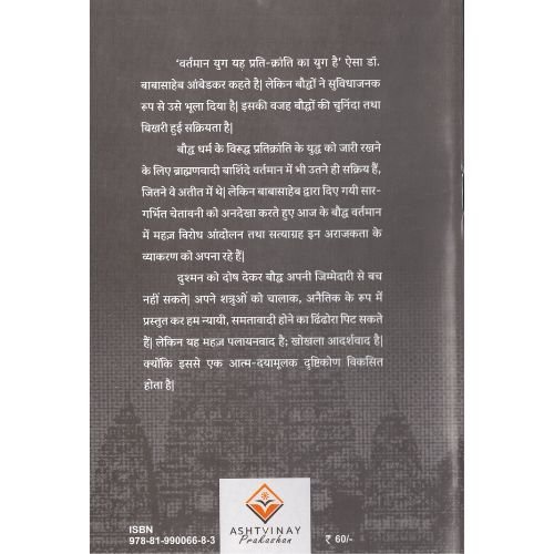 Mahabodhi: Mukti Kis Raah Se? - Image 5