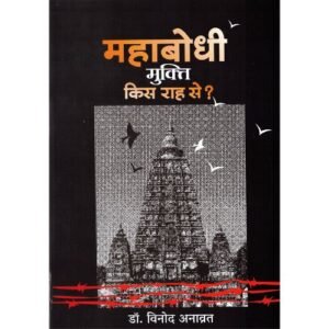 Mahabodhi: Mukti Kis Raah Se?