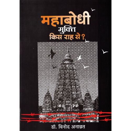 Mahabodhi: Mukti Kis Raah Se?