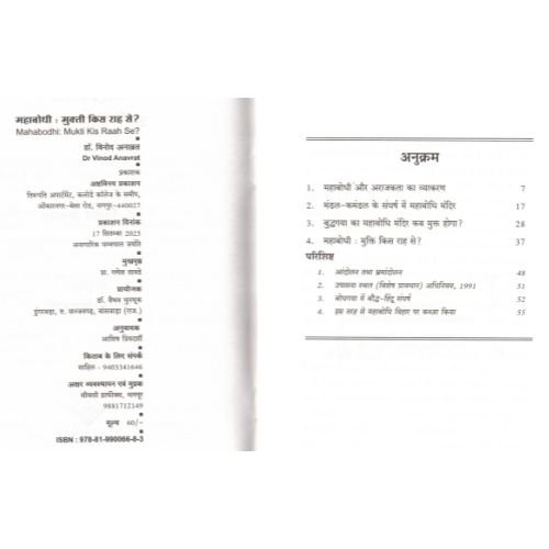 Mahabodhi: Mukti Kis Raah Se? - Image 2