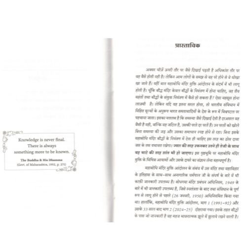 Mahabodhi: Mukti Kis Raah Se? - Image 3