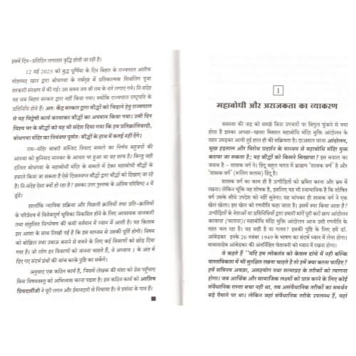 Mahabodhi: Mukti Kis Raah Se? - Image 4